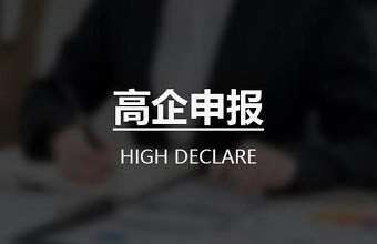 关于组织开展2020年度高新技术企业发展情况报表填写工作的通知