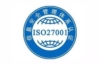 什么是ISO27001认证流程是什么？？